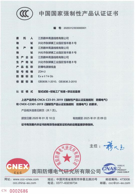 China Compulsory Product Certification Certificate