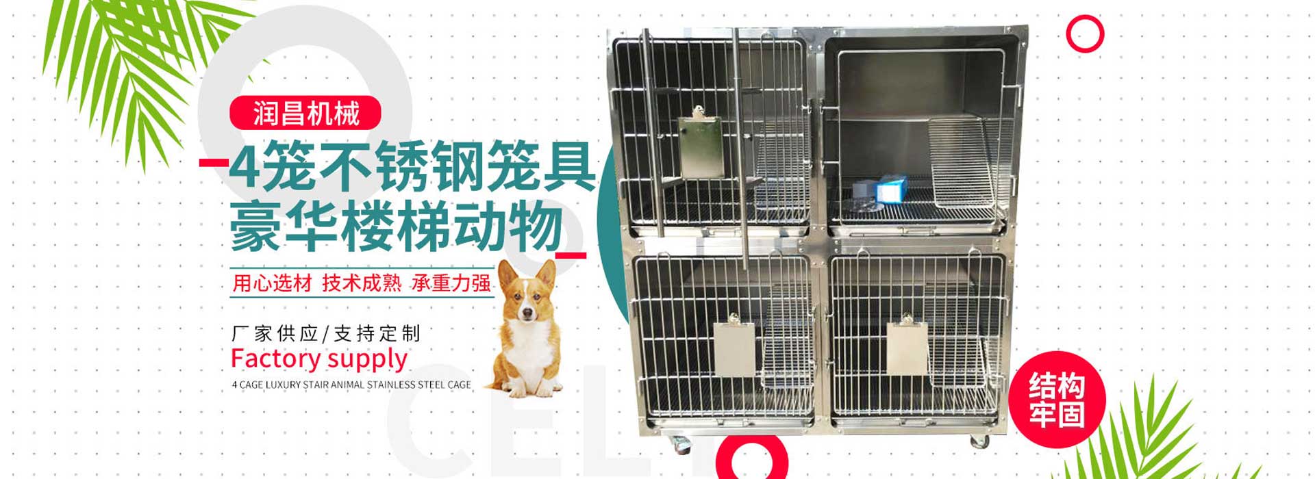 不銹鋼恒溫寵物籠